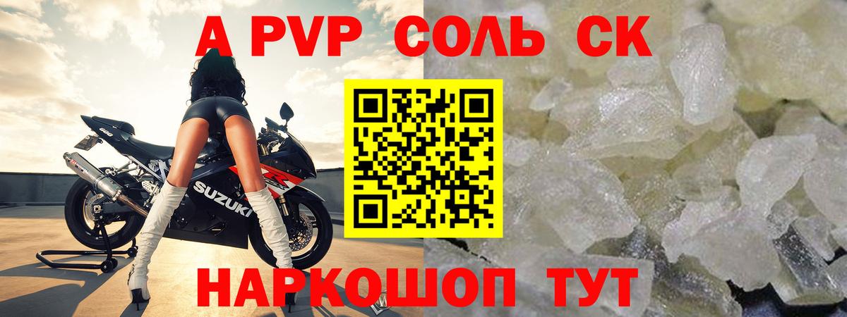 Ипатово  Alpha-PVP  Вход с VPN  A-PVP крисы CK  Альфа ПВП Соль  Alfa_PVP Crystall 