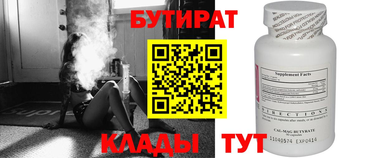 БУТИРАТ бутик Ипатово