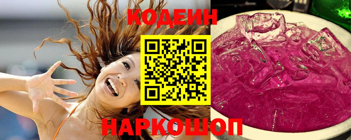 Codein Purple Drank Ипатово