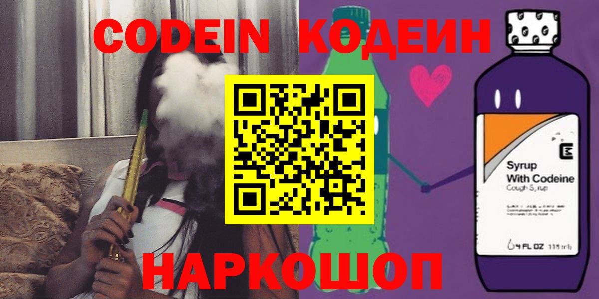 Ипатово  Codein напиток Lean (лин)  Вход с VPN  Codein Purple Drank 