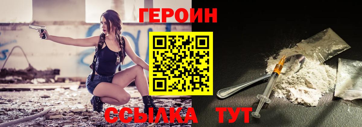 Героин VHQ  Вход с VPN  Ипатово 