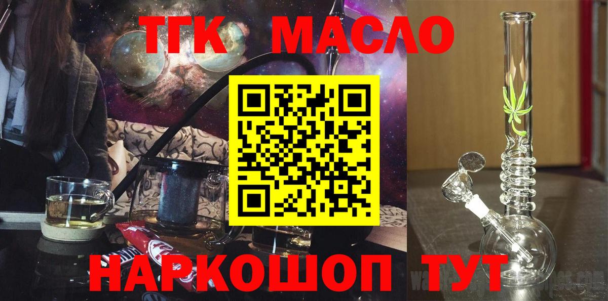 ТГК THC oil  Вход с VPN  Дистиллят ТГК гашишное масло  Ипатово 